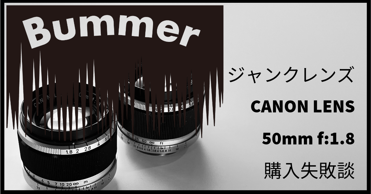 Canon 50MM F1.8 STM ジャンク